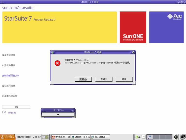 solaris10 上面自带的 Star<font color=red><b>Suite</b></font> 7 安装不上