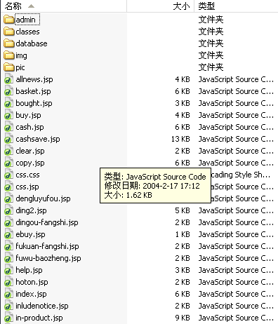 难得的JSP购物网站源码!!!