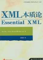 XML本质论 (<font color=red><b>pdf</b></font> 中文版)