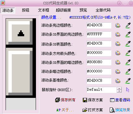 <font color=red><b>CSS</b></font>特效代码生成器