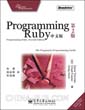 《Programming Ruby 2nd》