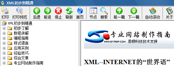 XML初步到精通 (EXE中文版)