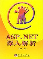 <font color=red><b>asp</b></font>.NET深入解析 (PDF中文版)