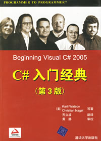 C#入门经典第3版<font color=red><b>习题</b></font>答案和配套源码