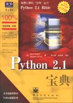 Python 2.1宝典 (<font color=red><b>pdf</b></font> 中文版)