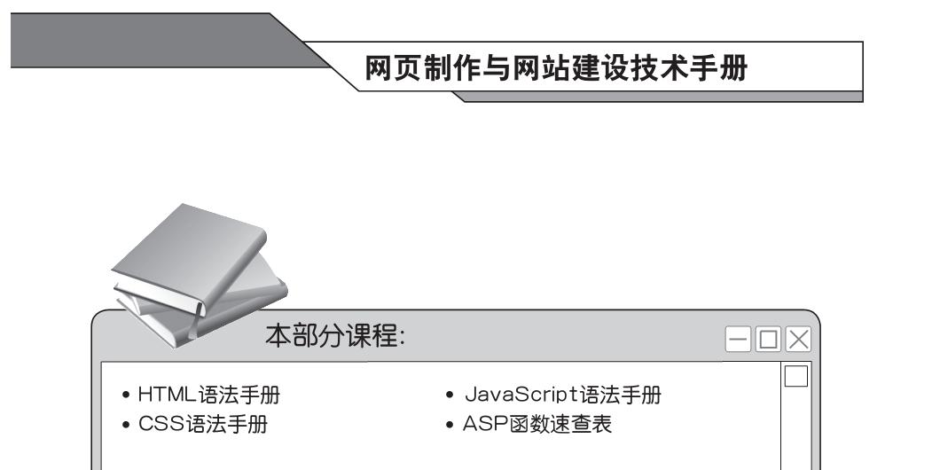 新人报到，《网页制作与网站建设技术手册》