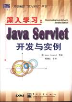 深入学习：J<font color=red><b>ava</b></font> Servlet开发与实例（PDF 中文版）