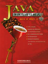 java多线程设计模式 (PDF中文版, 附<font color=red><b>源码</b></font>)