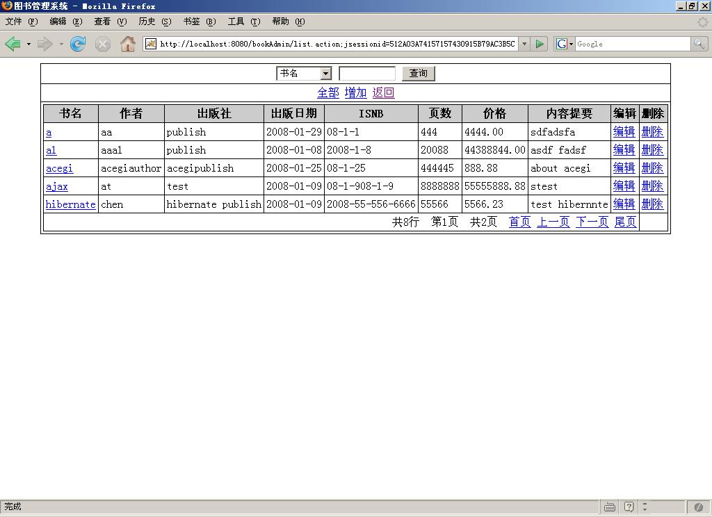 《Struts2.0.6 Spring2.0.6 Hibernate3.1的整合方式运行<font color=red><b>效果</b></font>图》