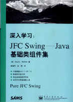 深入学习:JFC SWING——JAVA基础类组件集 (PDF <font color=red><b>中文版</b></font>)