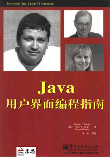 Java用户界面编程指南 (PDF<font color=red><b>中文版</b></font>)