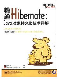 孙卫琴《精通Hibernate:Java对象持久化<font color=red><b>技术</b></font>详解》(pdf)下载