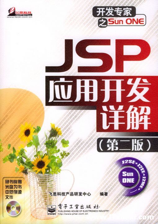 《jsp应用开发详解》（第二版）