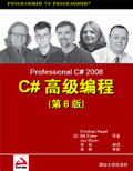 《C#<font color=red><b>高级</b></font>编程（第6版）》中文版（PDF）