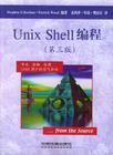 《<font color=red><b>UNIX</b></font> Shell编程（中文第三版）》(pdf)