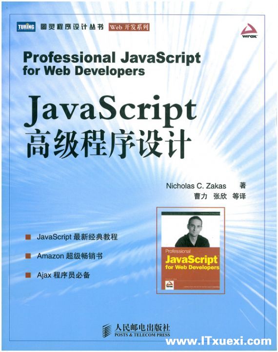 《JavaScript高级<font color=red><b>程序</b></font>设计》 英文第二版[PDF]