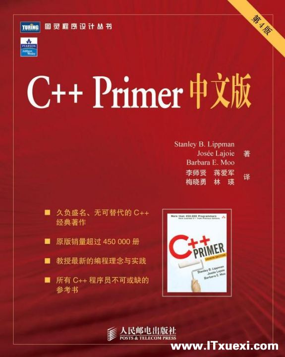 《C++ Primer 第四版》