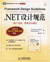 .<font color=red><b>NET</b></font> 设计规范