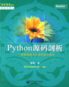 Python源码剖析