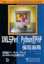 XML与<font color=red><b>Perl</b></font>、Python和PHP编程指南