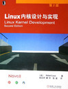 Linux <font color=red><b>内核</b></font>设计与实现, 第2版