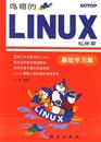 鸟哥的Linux<font color=red><b>私房</b></font>菜：基础学习篇