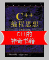 《C#编程<font color=red><b>思想</b></font>》(pdf)下载