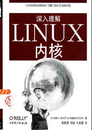 深入理解 <font color=red><b>Linux</b></font> 内核