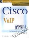 Cisco VoIP配置技术