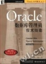 《Oracle数据库管理员技术指南》<font color=red><b>下载</b></font>