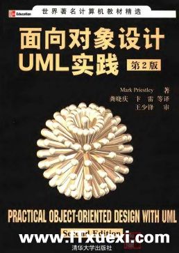 《面向对象设计<font color=red><b>UML</b></font>实践 (第二版)》