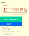 c++ <font color=red><b>物件</b></font>模型