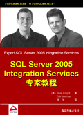 寻书《专家SQL Server 2005的集成服务》