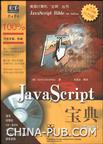 Java<font color=red><b>Script</b></font> 宝典(第四版)》中文pdf版