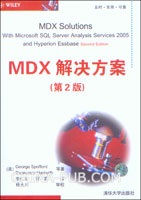 寻书《MDX解决方案》（第2版）<font color=red><b>中文版</b></font>