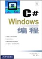 C# <font color=red><b>Windows</b></font> 编程