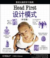 《Head First Design Patterns》深入浅出设计模式 中文pdf版