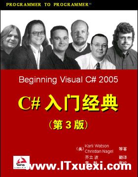 《C#入门经典<font color=red><b>中文</b></font>版(第三版)》(高清pdf)