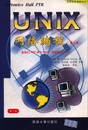 UNIX 网络编程, 第1卷, 第2版