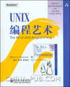 <font color=red><b>UNIX</b></font> 编程艺术